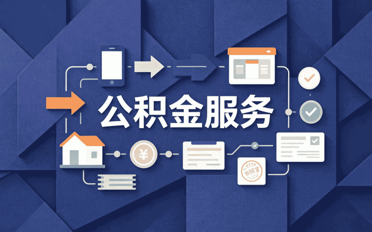 连云港跨省公积金提取一笔笔算差多少钱