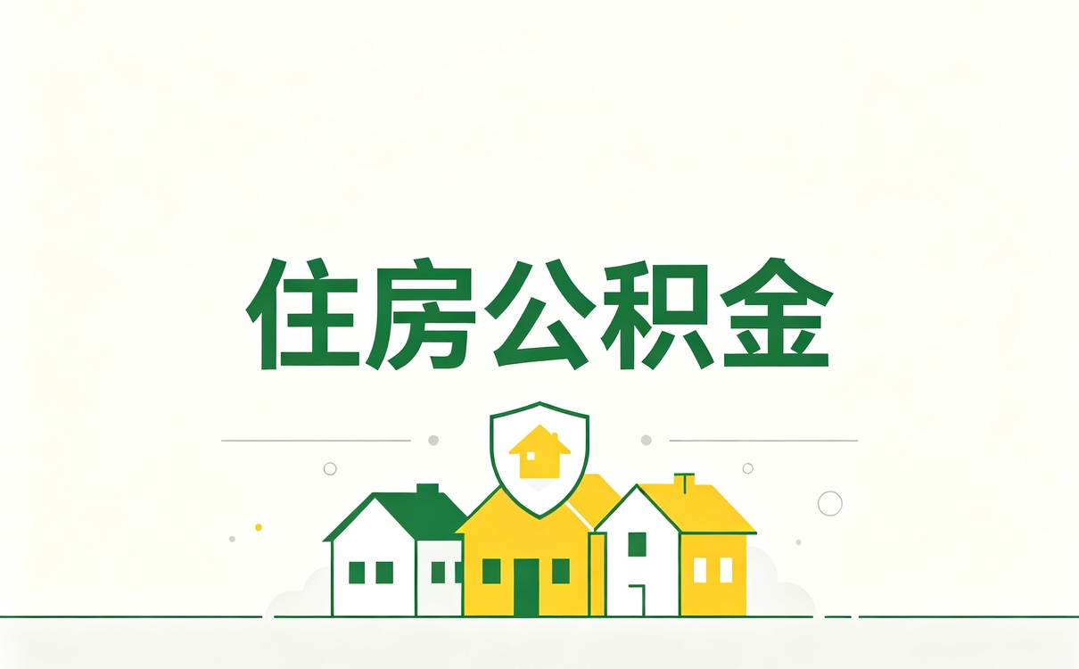 连云港公积金缴存登记材料没有可以吗